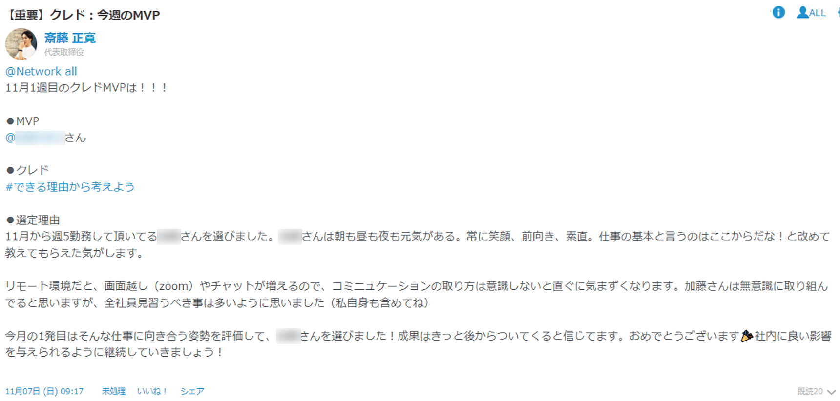 株式会社インデンコンサルティング Talknote利用例 今週のMVP