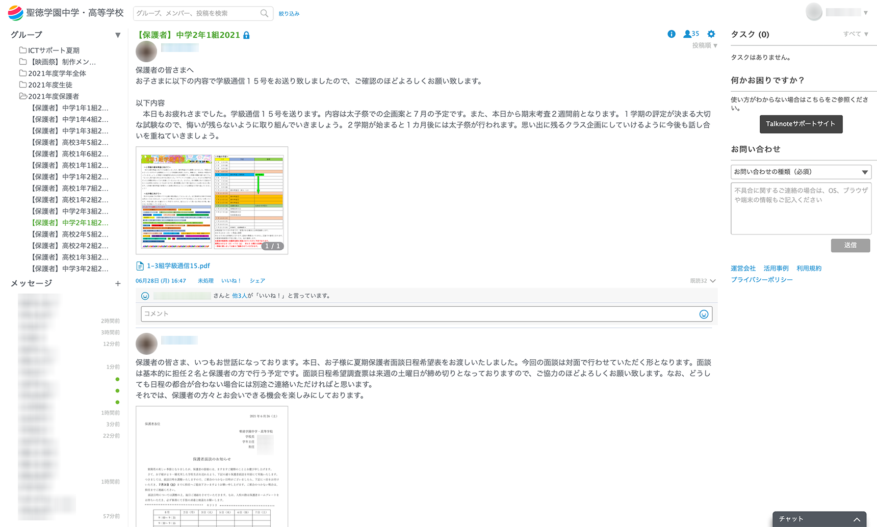 学校法人聖徳学園 Talknote利用例　プリント、学校内での生徒の様子を保護者に共有している画面