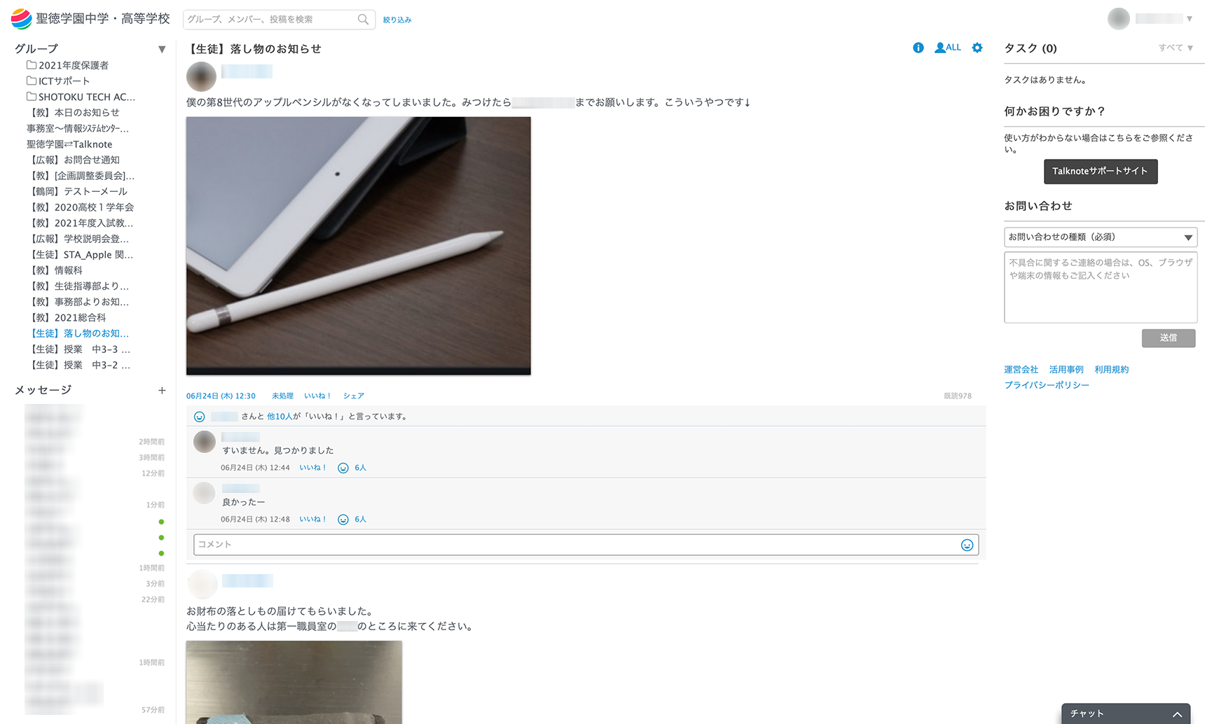 学校法人聖徳学園 Talknote利用例　落とし物のグループチャット画面