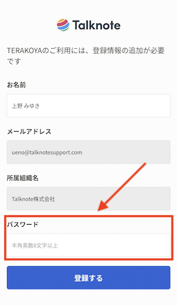 TERAKOYA ユーザー専用サイト登録方法