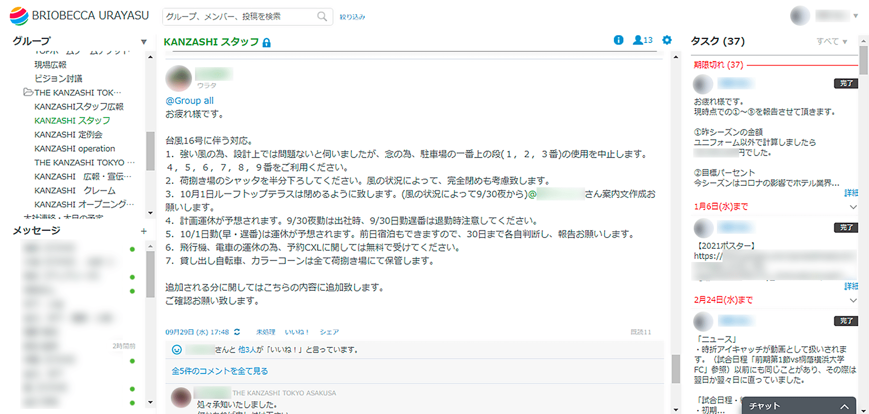 株式会社ウラタ Talknote利用例　台風接近に伴う全社への情報共有